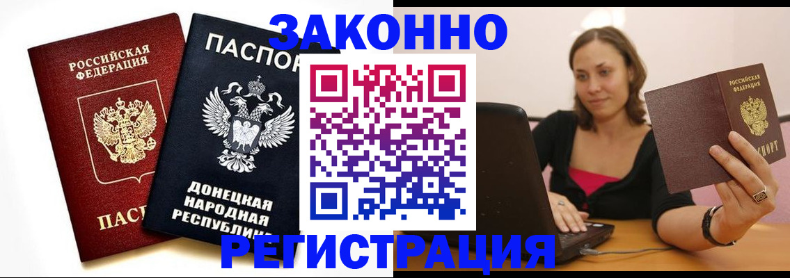 прописка паспорт в Кореновске