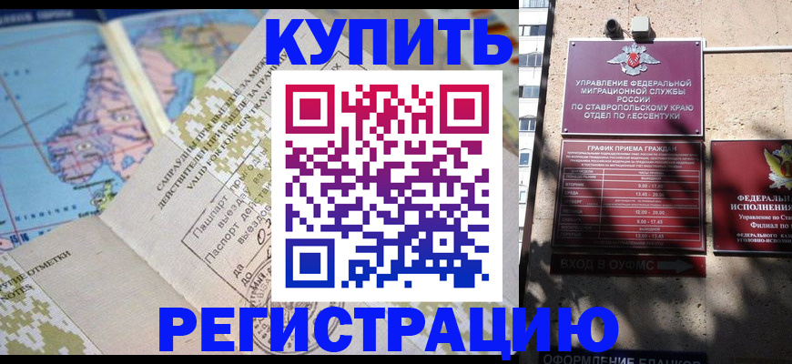 прописка паспорт в Кореновске