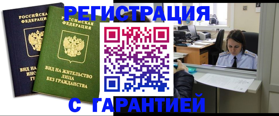 временная регистрация недорого в Кореновске