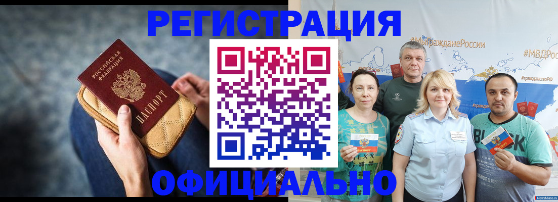 прописка гарантия в Кореновске