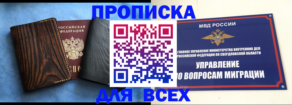 прописка в Кореновске