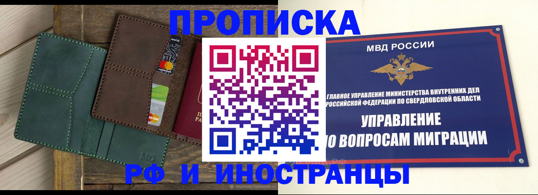 прописка для работы в Кореновске